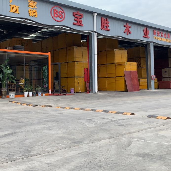 宝胜木业（西安宝必胜商贸有限公司）