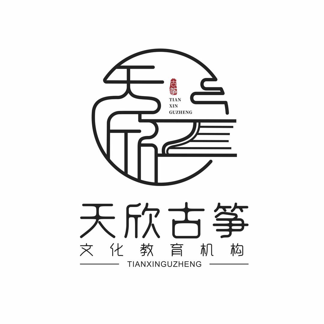 黑河市爱辉区天欣古筝文化教育机构