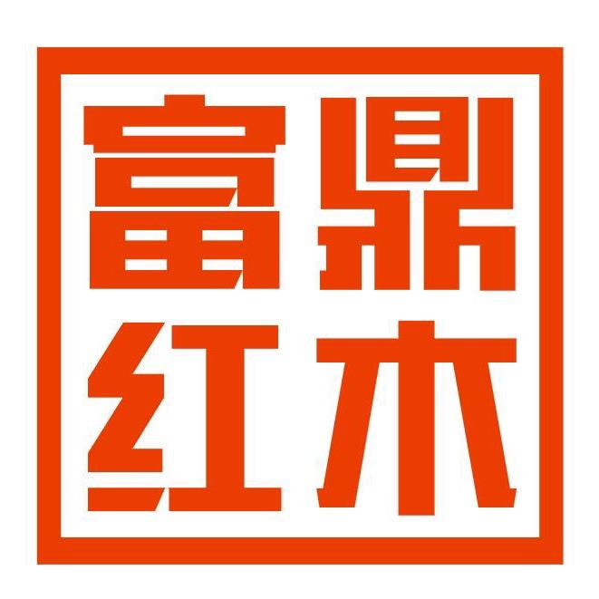 宁明富鼎红木馆
