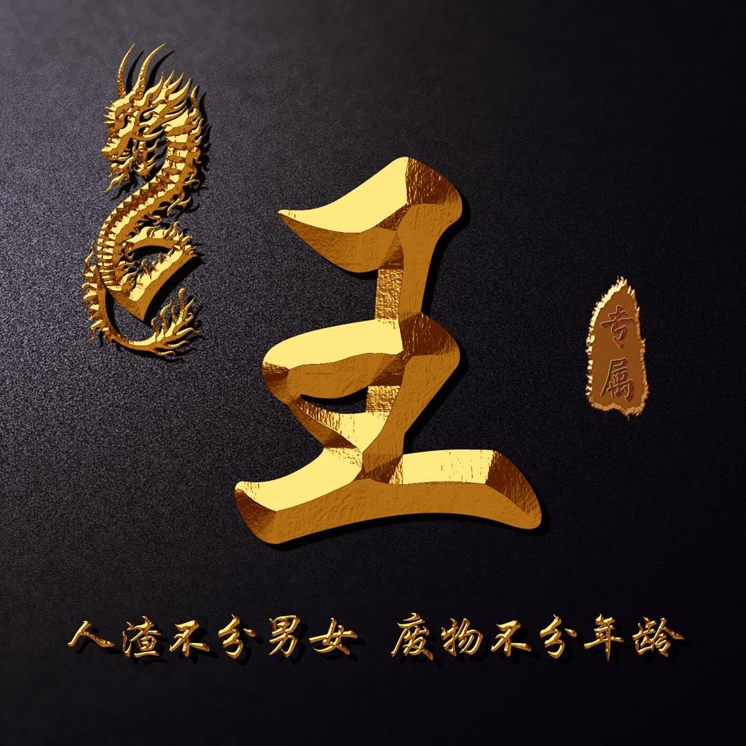 萝卜