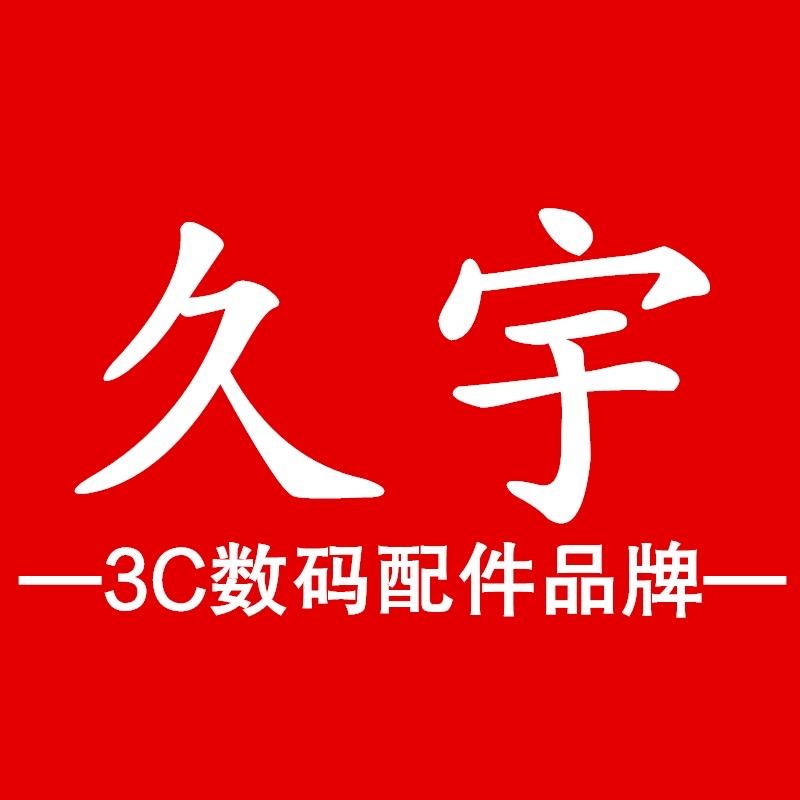 久宇数码旗舰店