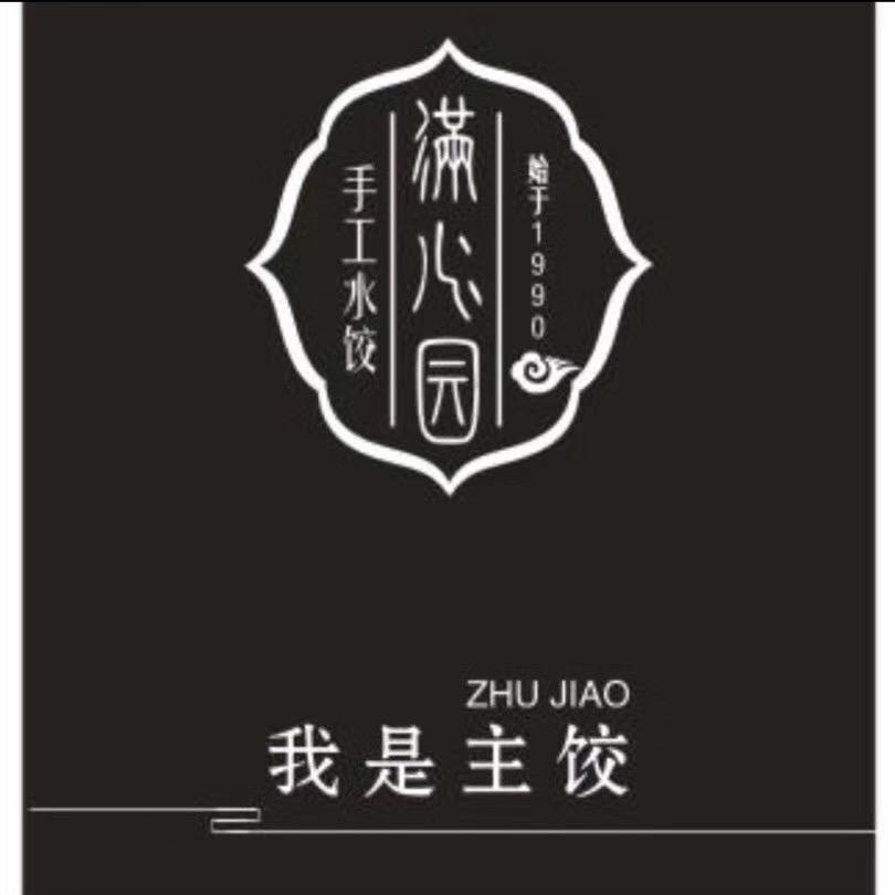 满心园、原北大荒饺子