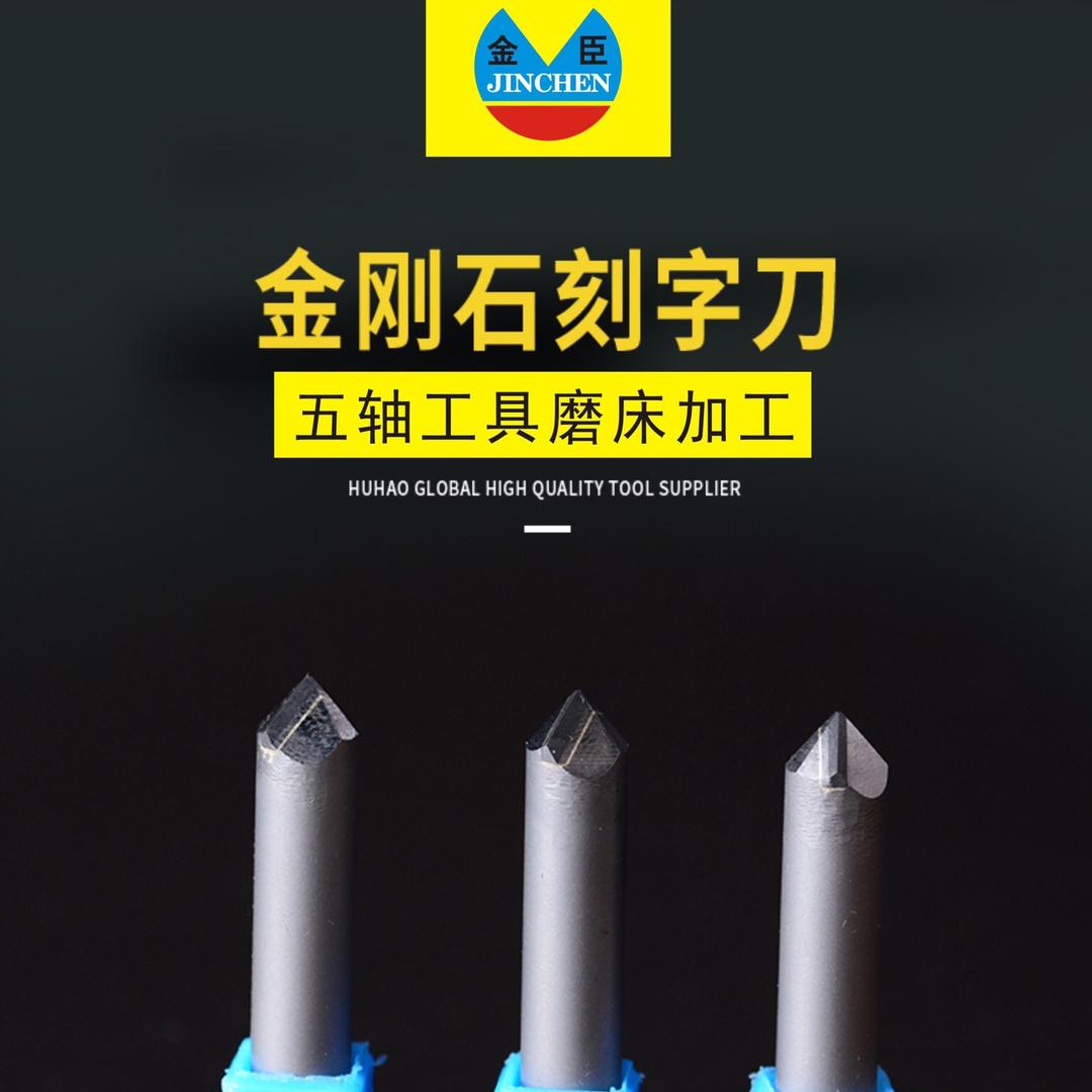 金臣精密刀具