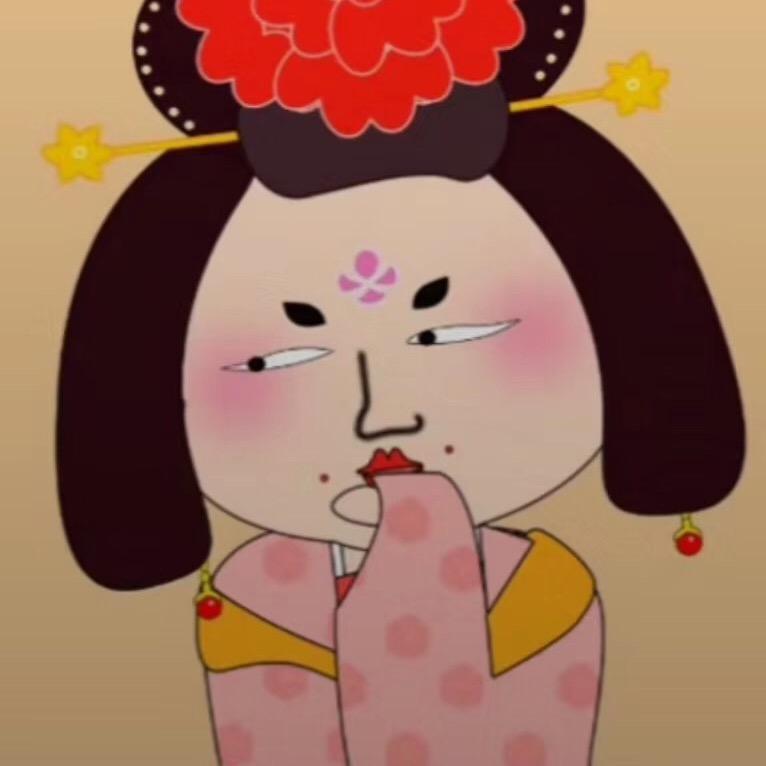 花 娘、