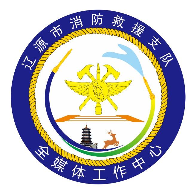 辽源消防