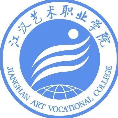 江汉艺术职业学院