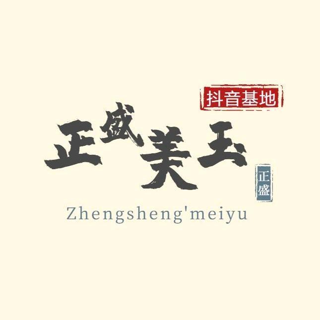 正盛美玉