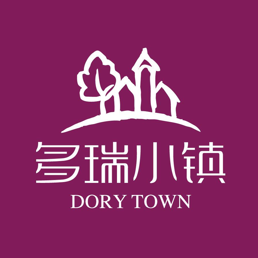 多瑞小镇