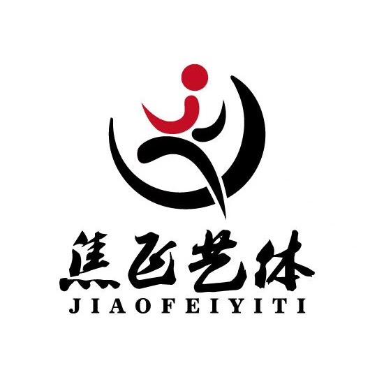 焦飞跆拳道武术散打运动中心官方号