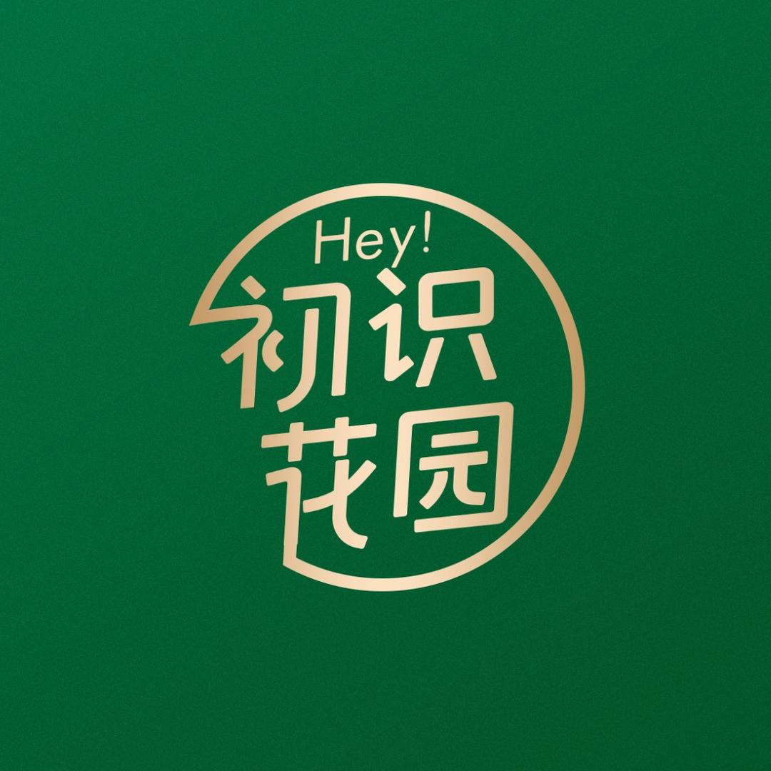 初识景观设计事务所
