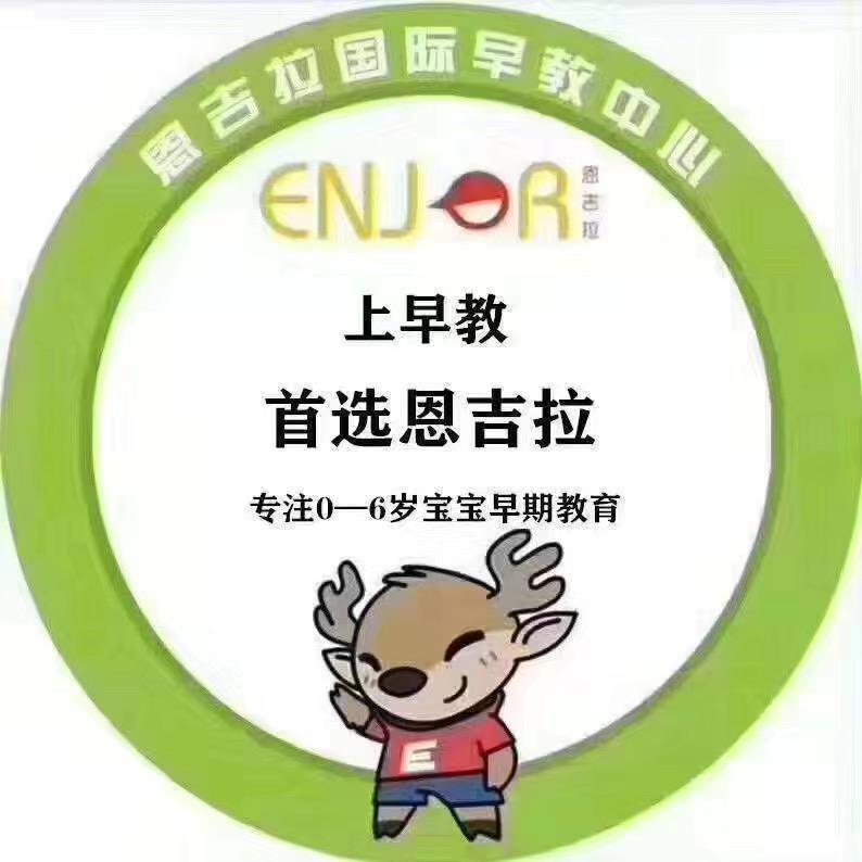 莆田恩吉拉国际早教中心