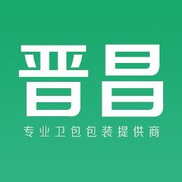 晋昌彩印-秦强-卫品包装提供商