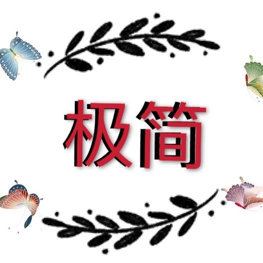 极简🐼熊猫影视