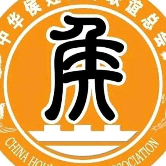 等侯多时