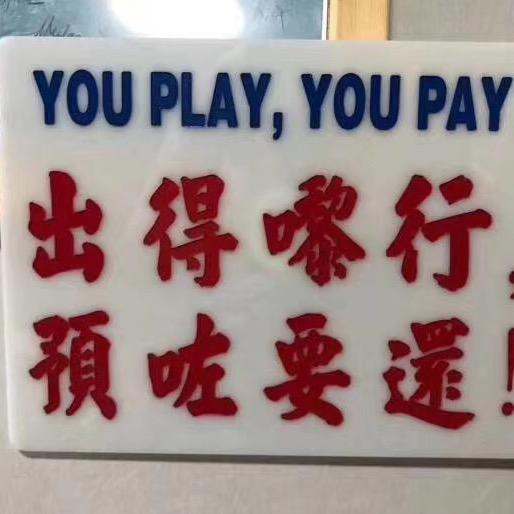捞乜都掂