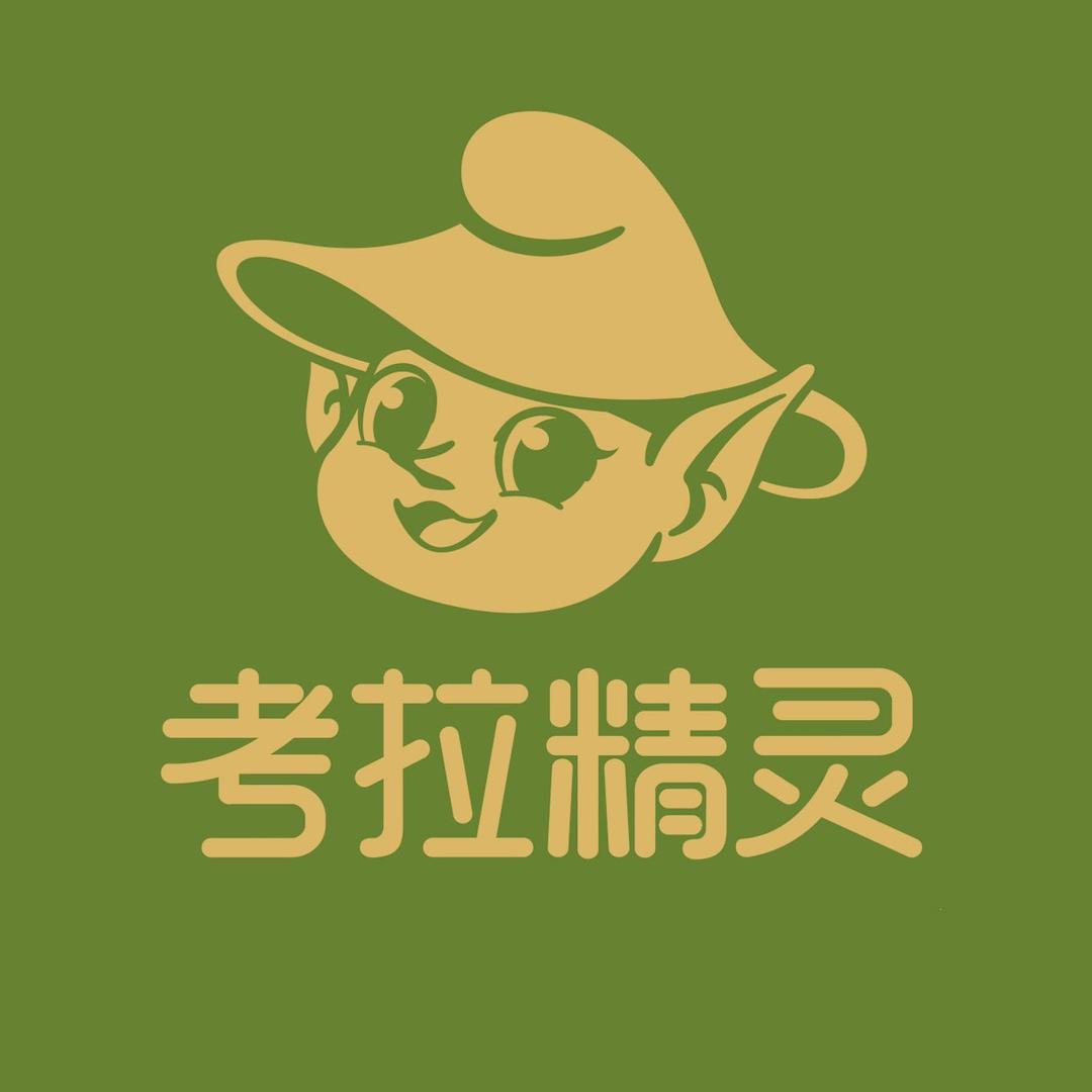 考拉精灵蘑菇屋