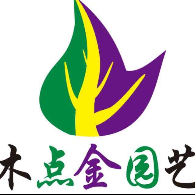 四川木点金园林绿化工程