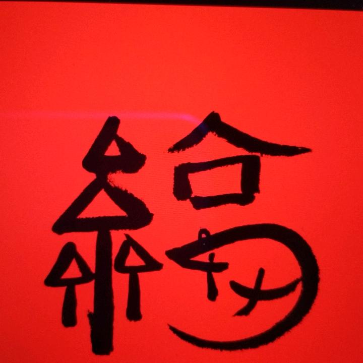 豪哥