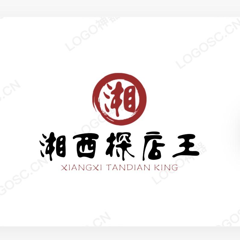 湘西探店王