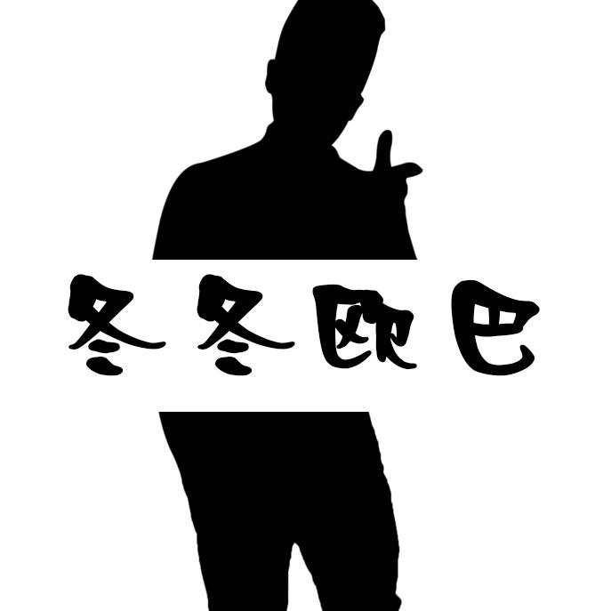 大连冬冬欧巴