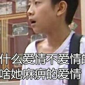 半疯癫