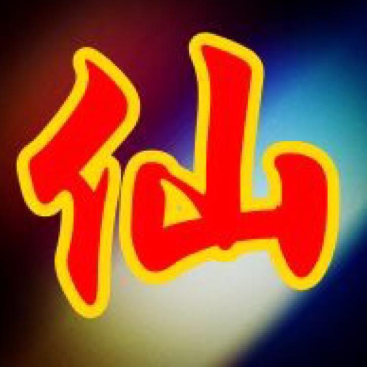 方城许仙〖走遍方城〗