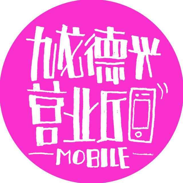 膜华师手机贴膜(德兴店)专用号