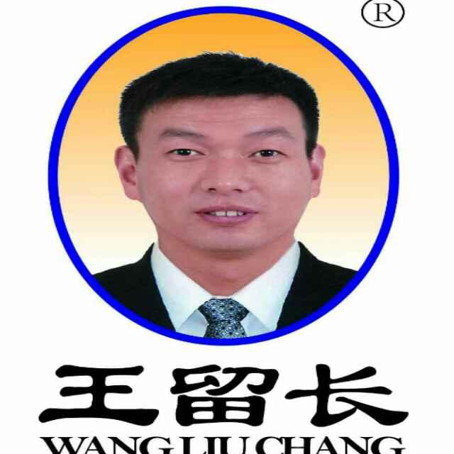 王留长小笼包创始人