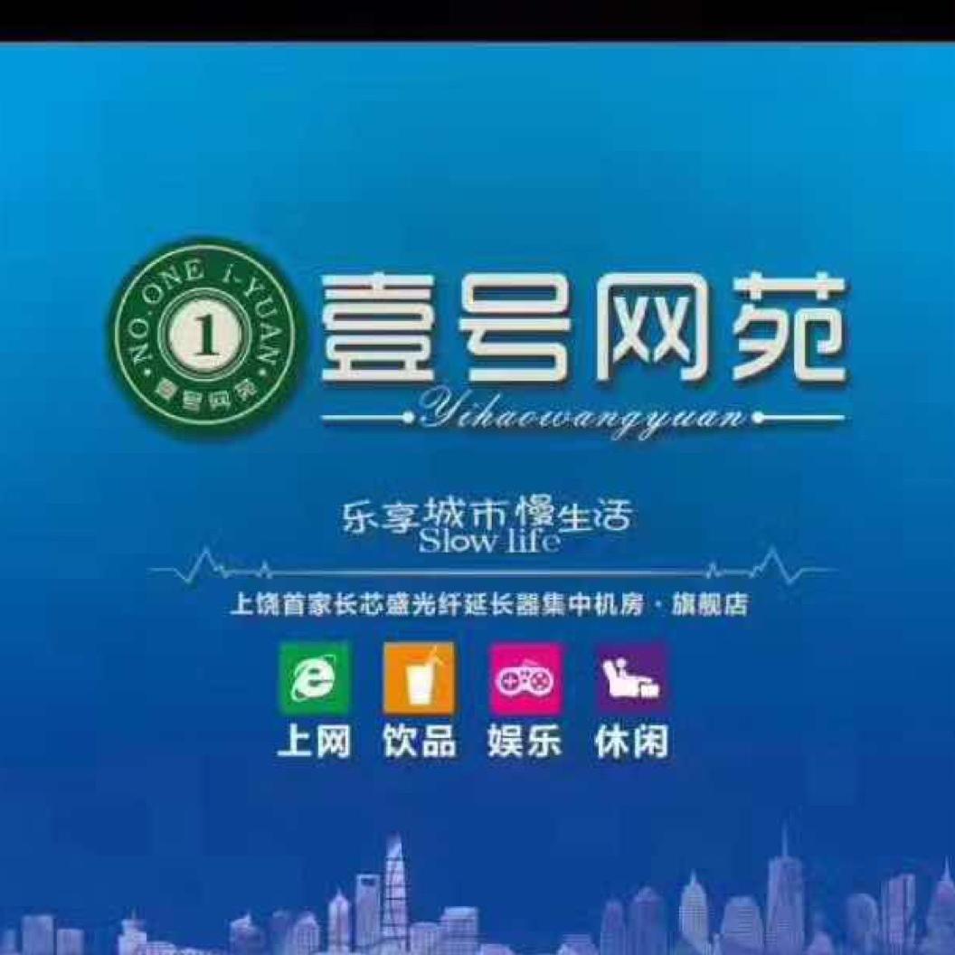 壹号网苑（步行街店）