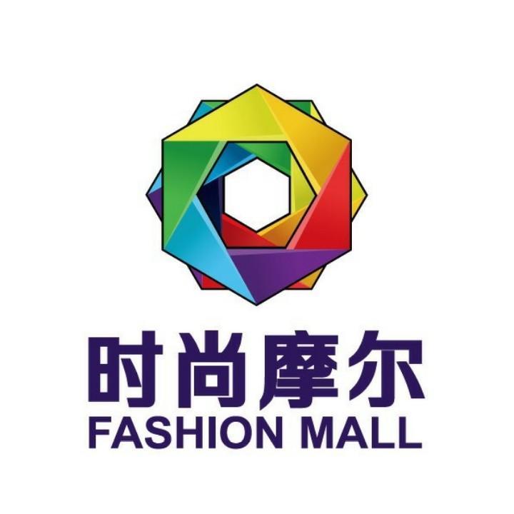 时尚摩尔地下街