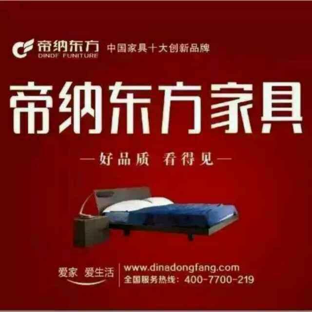 平舆帝纳东方家具