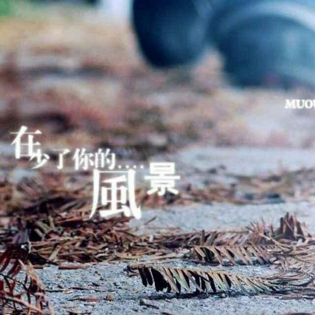 往后余生^0^