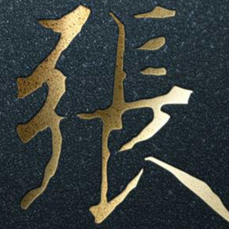 启航