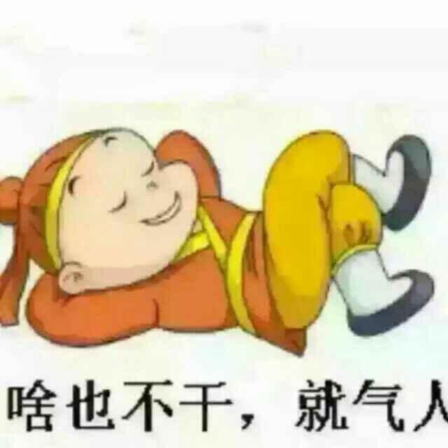 《男》得糊涂