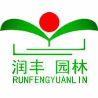 润丰园林