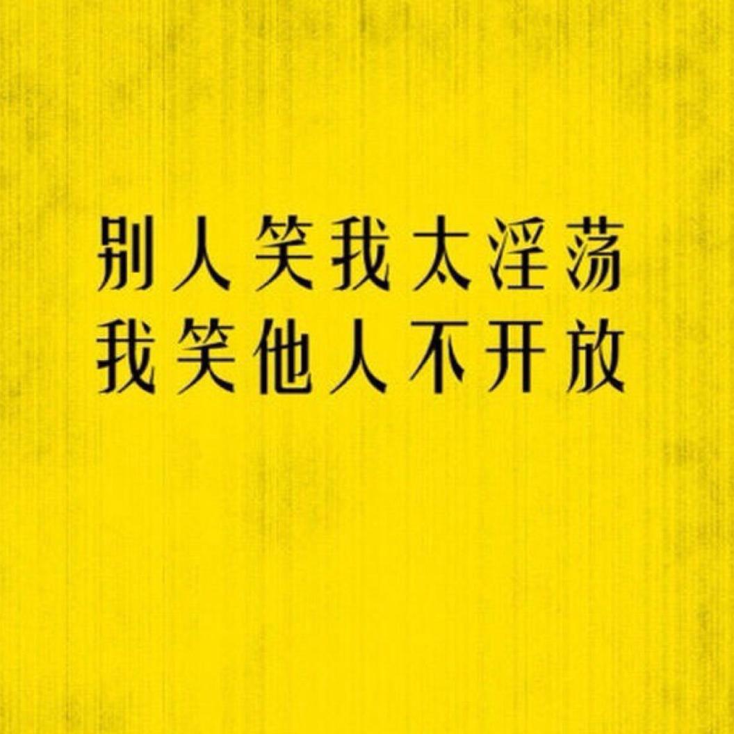 丶凸逼喃啵丸丨