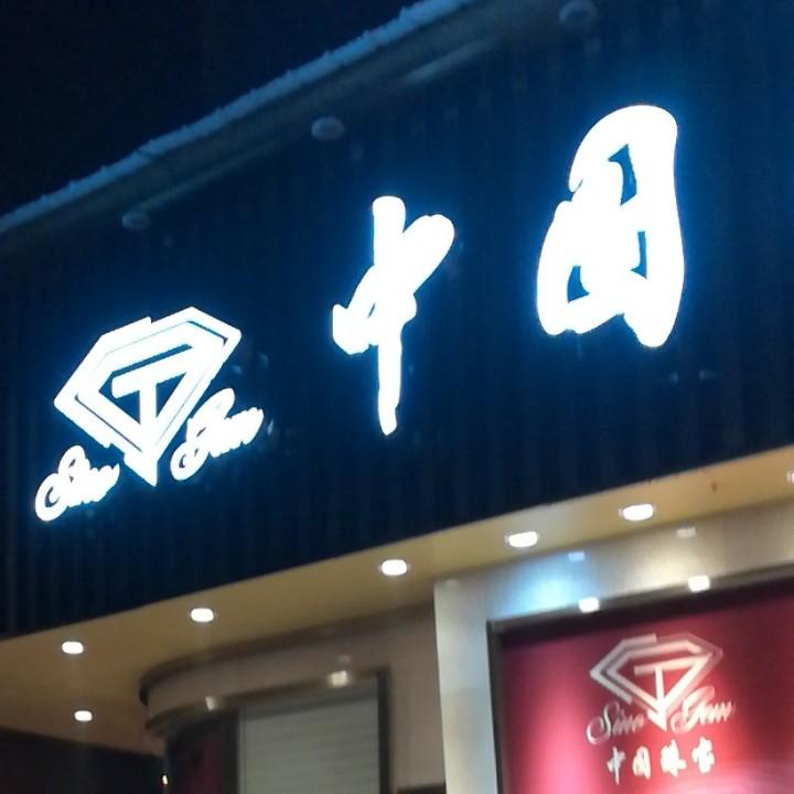 沐  籽