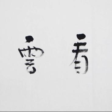 易水寒