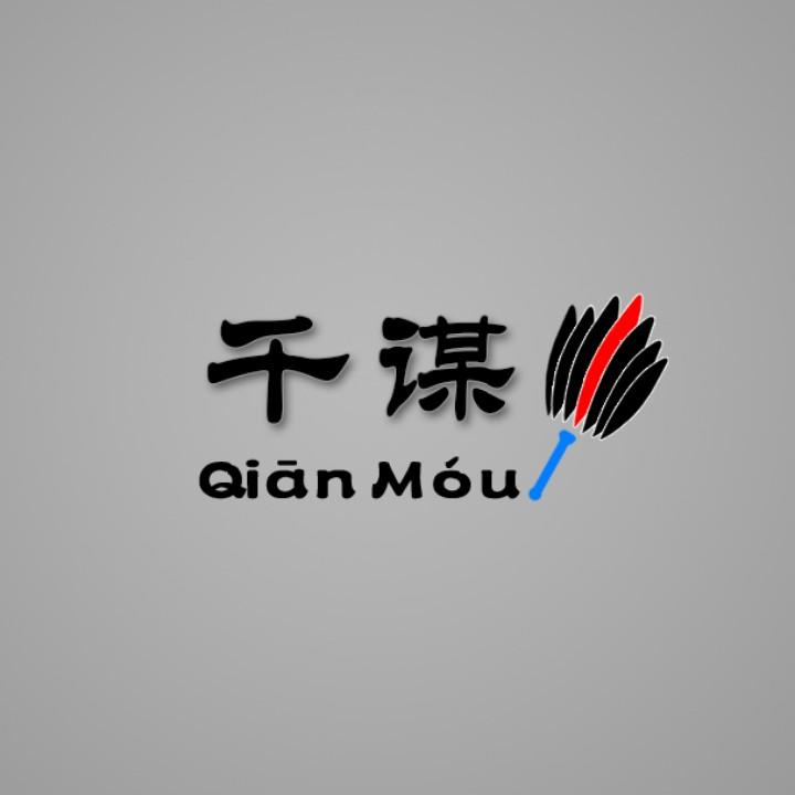 千谋咨询