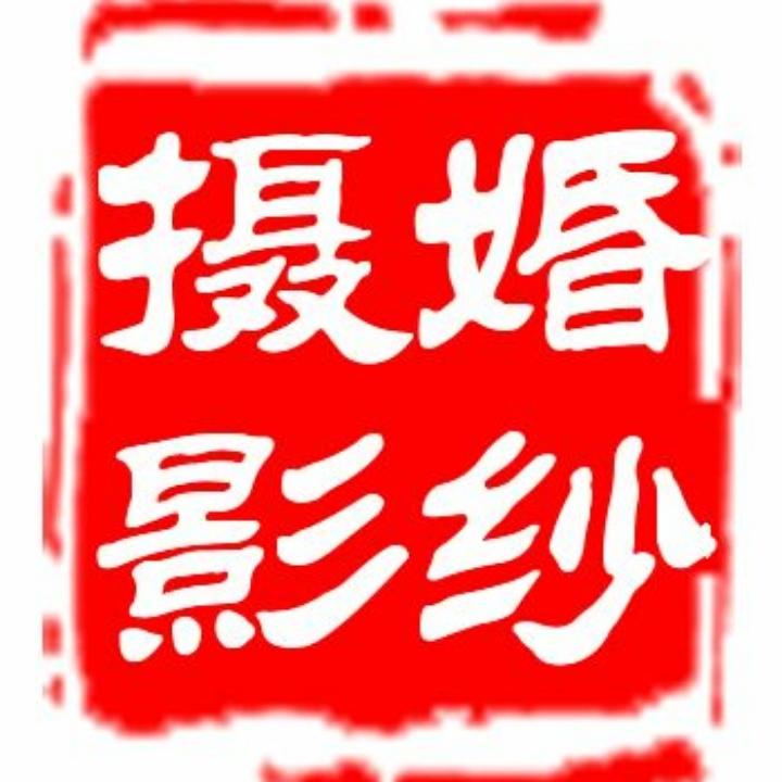 营前大自然婚纱摄影