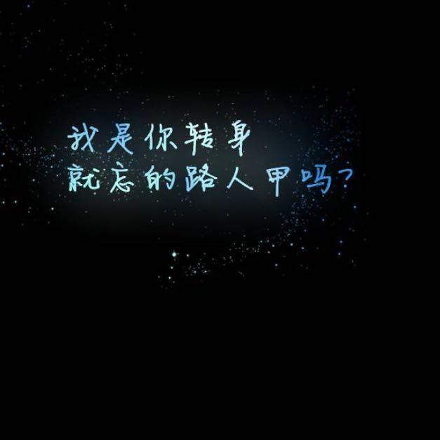 明媚转身