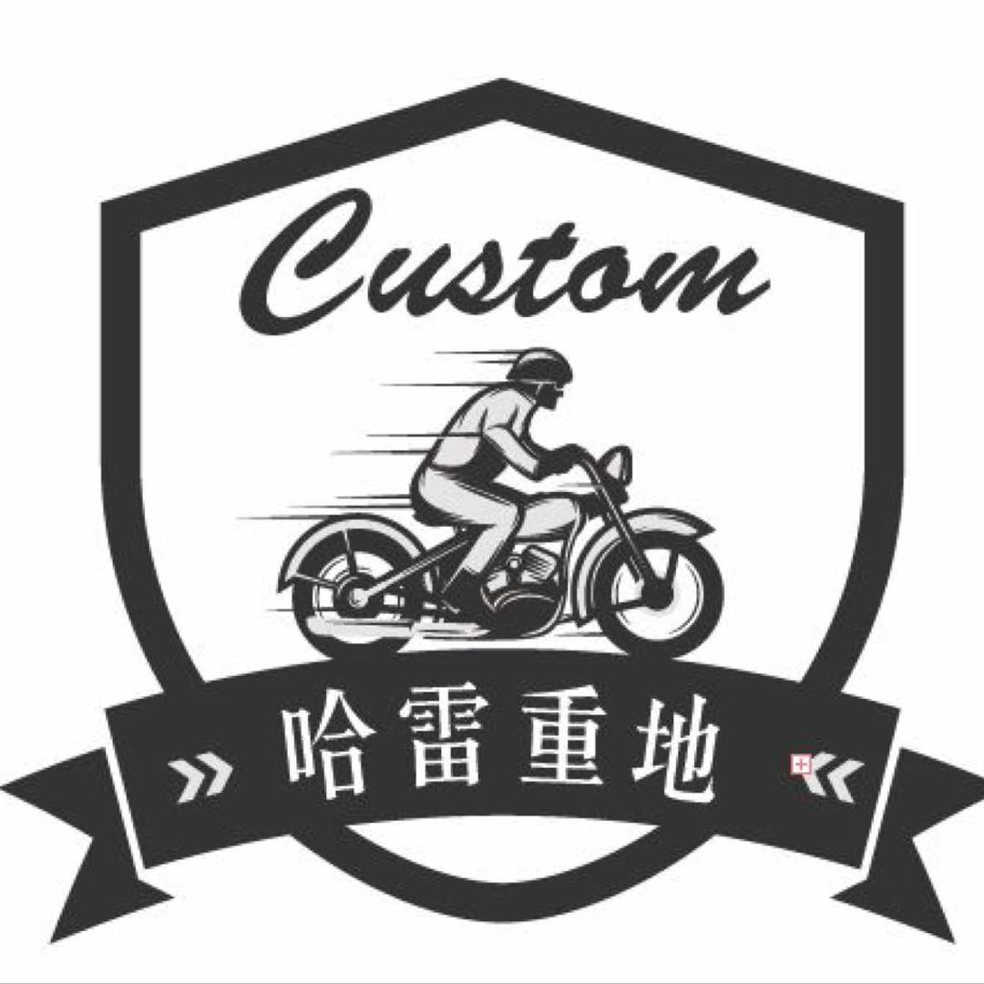 哈雷重地