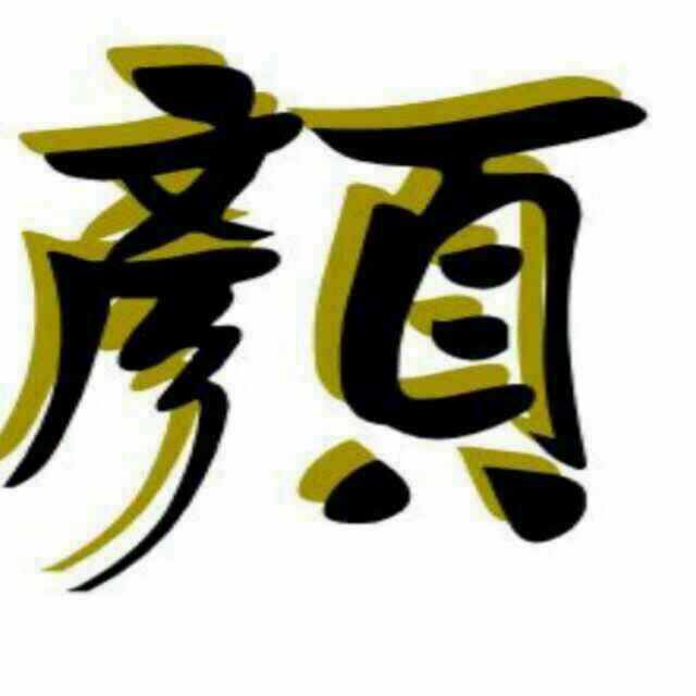 阿飞【退抖】