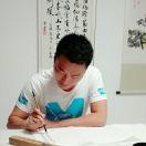 李亚鹏书法工作室