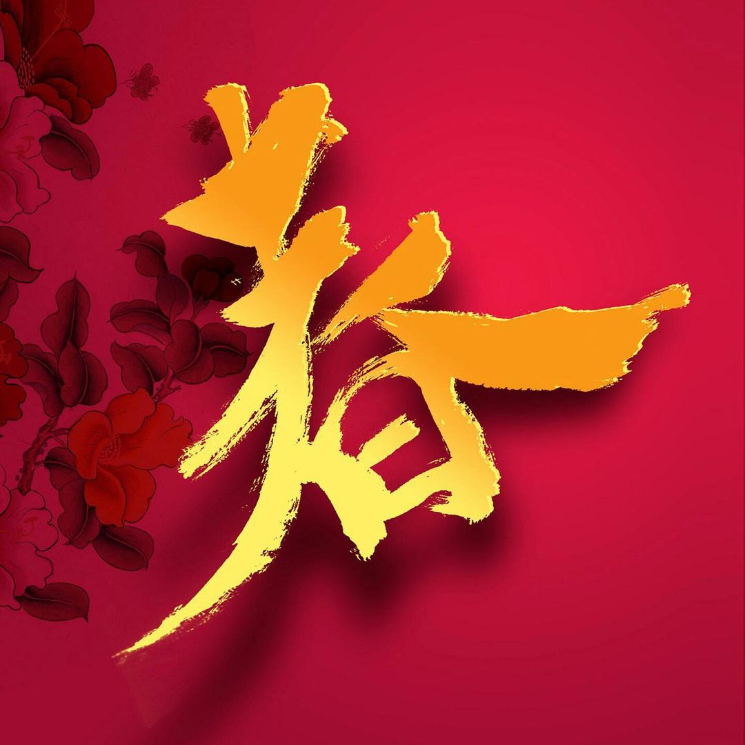 心想事成996688