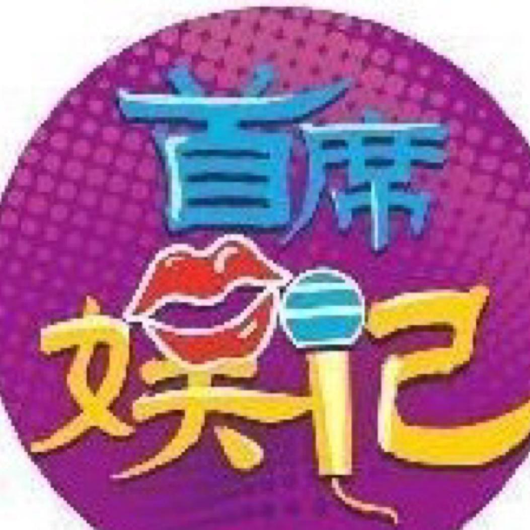 首席娱记