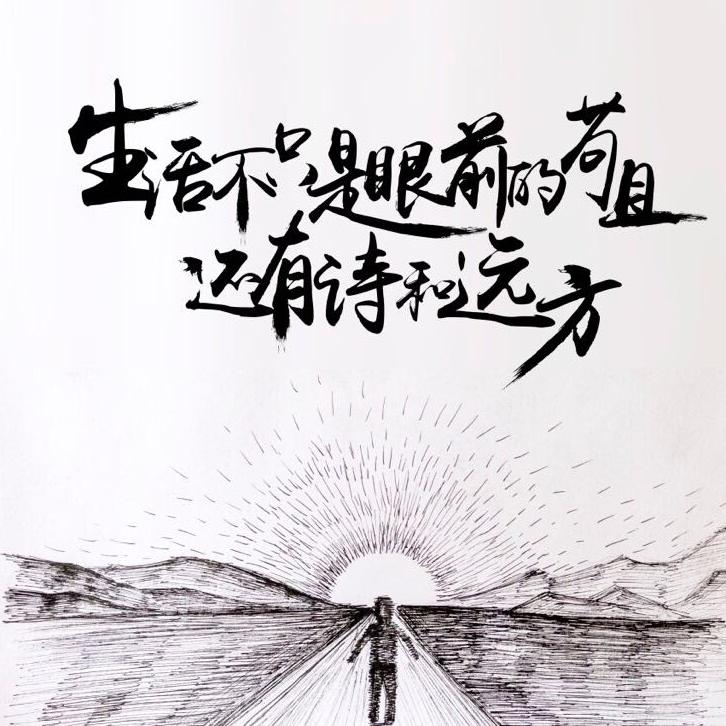 生活如此多娇。