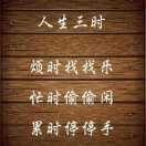 不忘初心