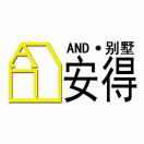深圳市一点建筑科技（安得别墅）