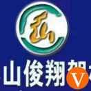@影山俊翔驾校教官